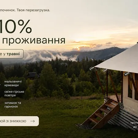 Hutsul Glamp панорамний вид джакузі Sunset بيت للعطل ميكوليتشن