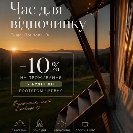 Hutsul Glamp панорамний вид джакузі Sunset Mykulychyn